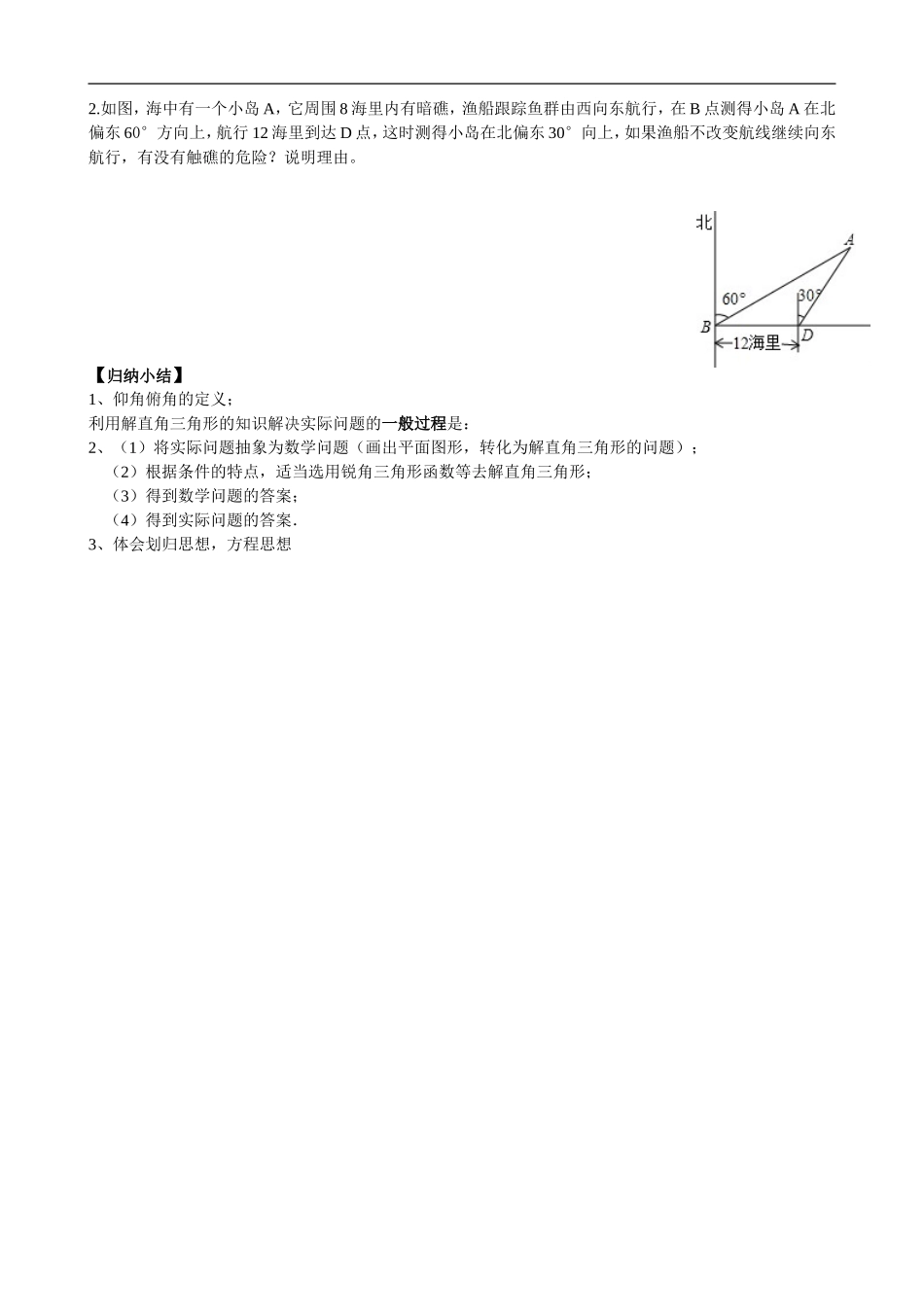 《解直角三角形应用举例(1)教案》_第3页