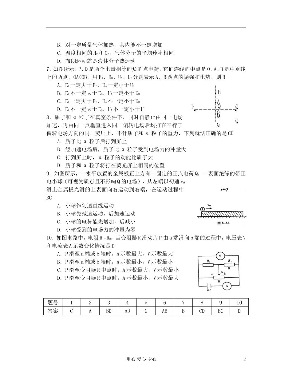 高三物理-选择题专项训练(8)_第2页