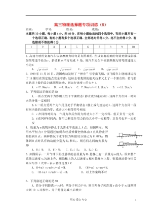 高三物理-选择题专项训练(8)