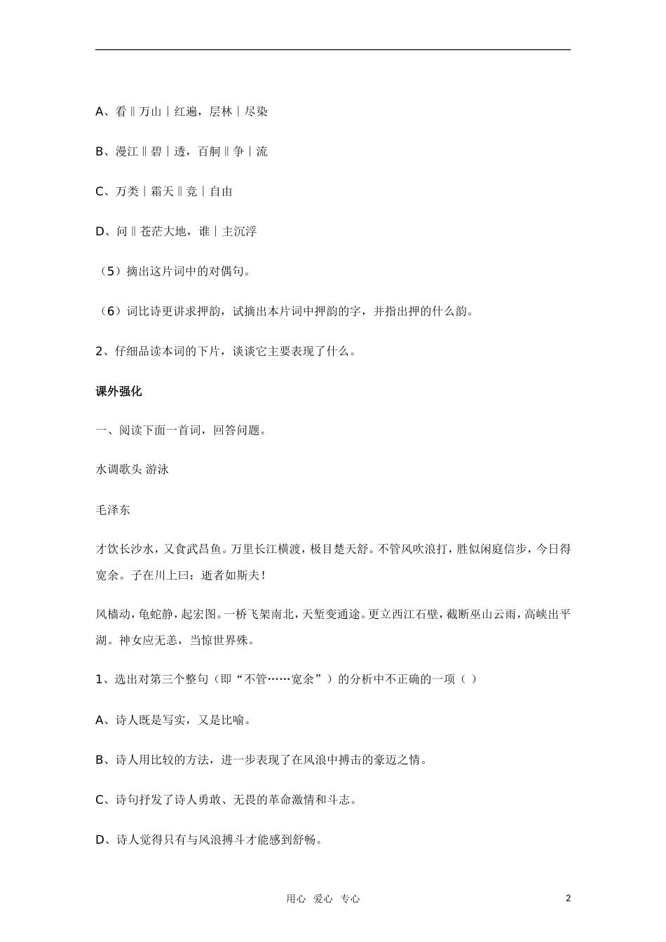 高中语文-第1课《沁园春-长沙》精品同步测试-新人教版必修1_第2页