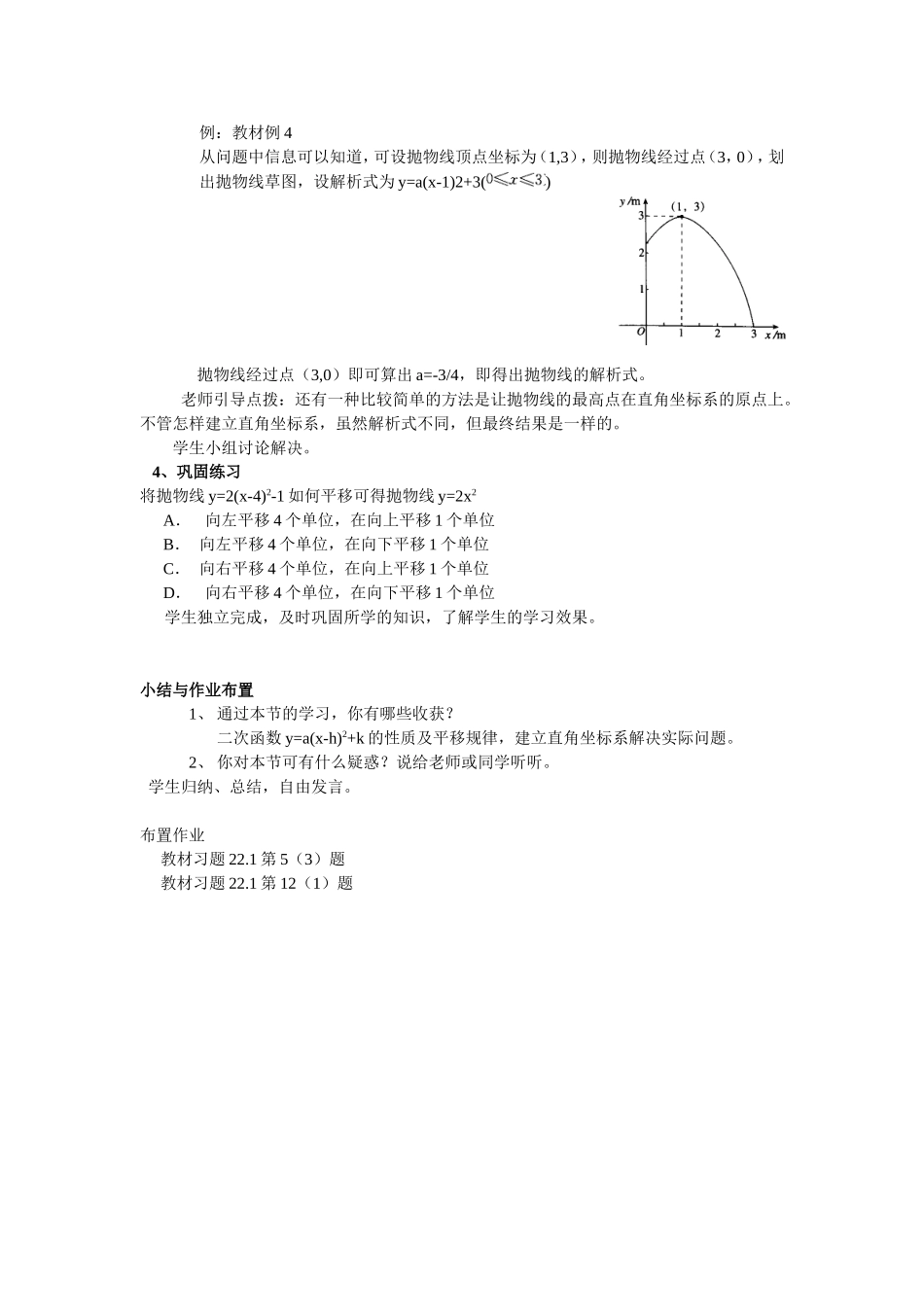 二次函数y=a(x-h)^2+k的图象与性质_第2页