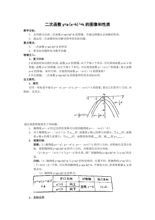 二次函数y=a(x-h)^2+k的图象与性质