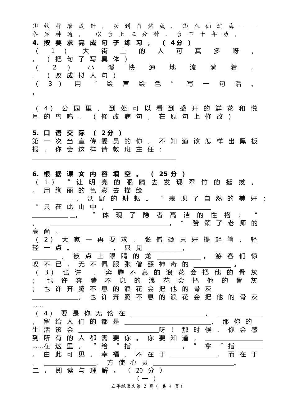 五年级语文上期中考试试卷(2013)_第2页