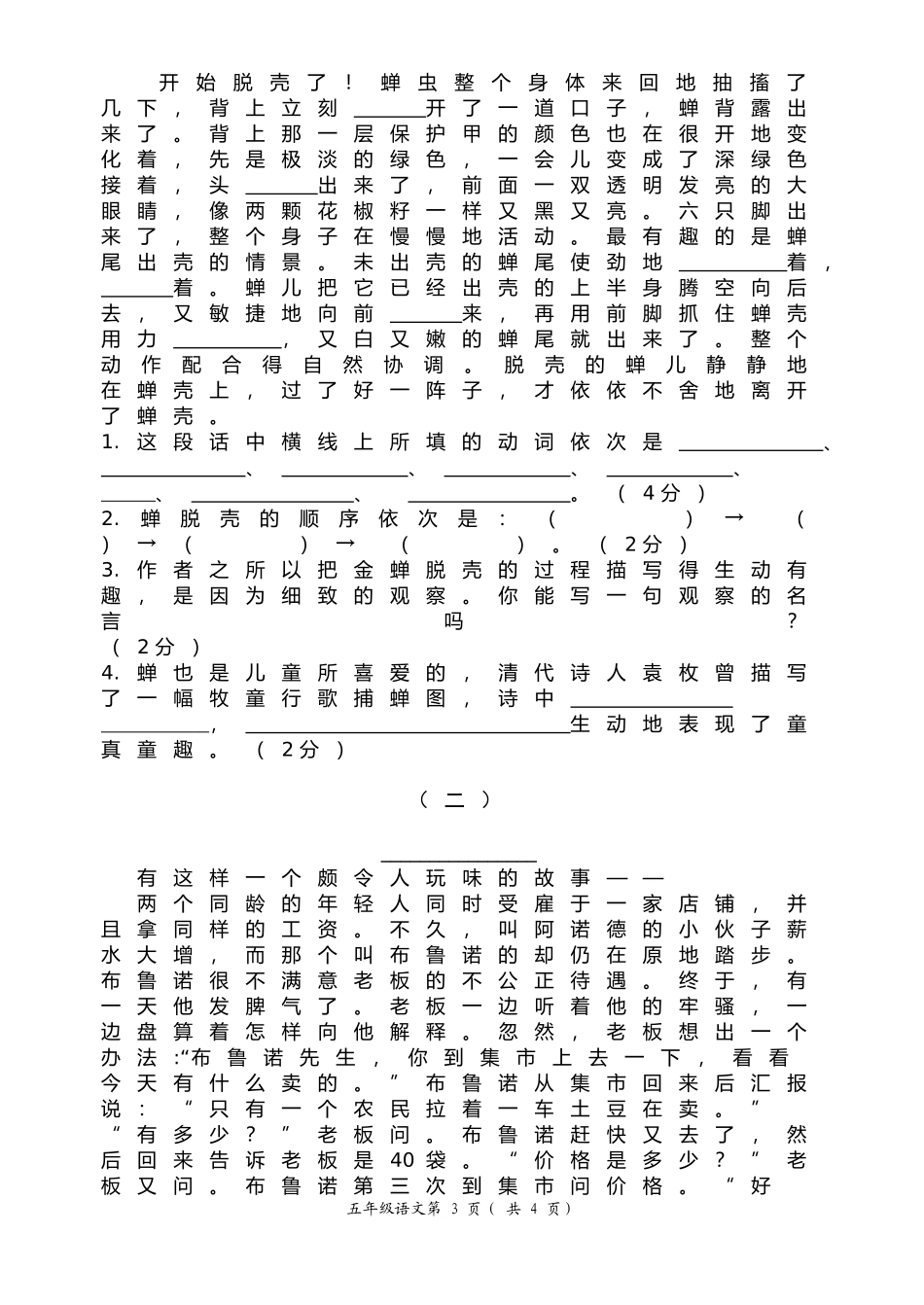 五年级语文上期中考试试卷(2013)_第3页