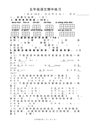 五年级语文上期中考试试卷(2013)