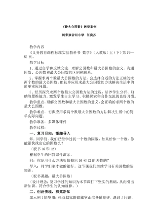 《最大公因数》教学案例
