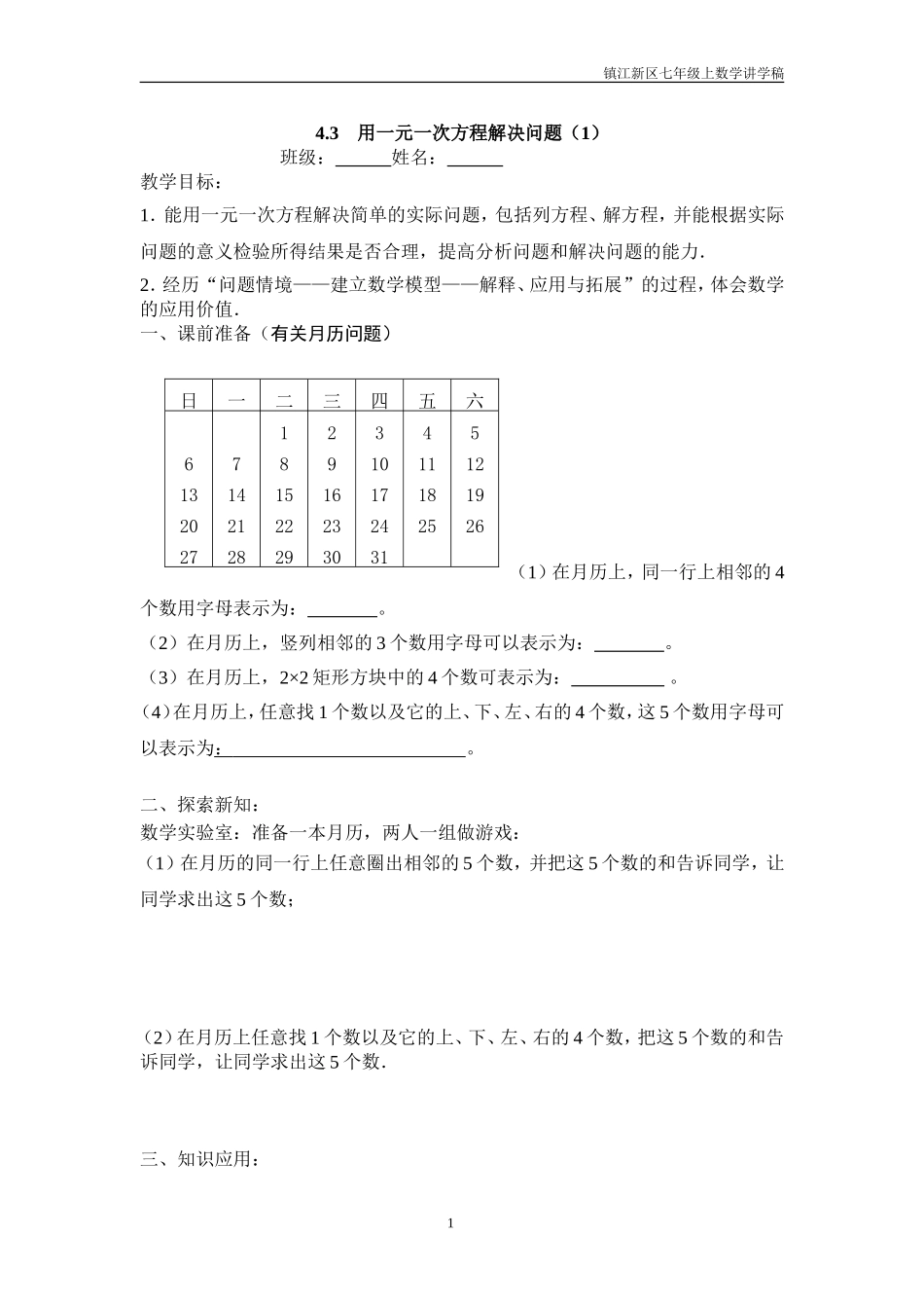 4.3(1)用方程解决问题_第1页
