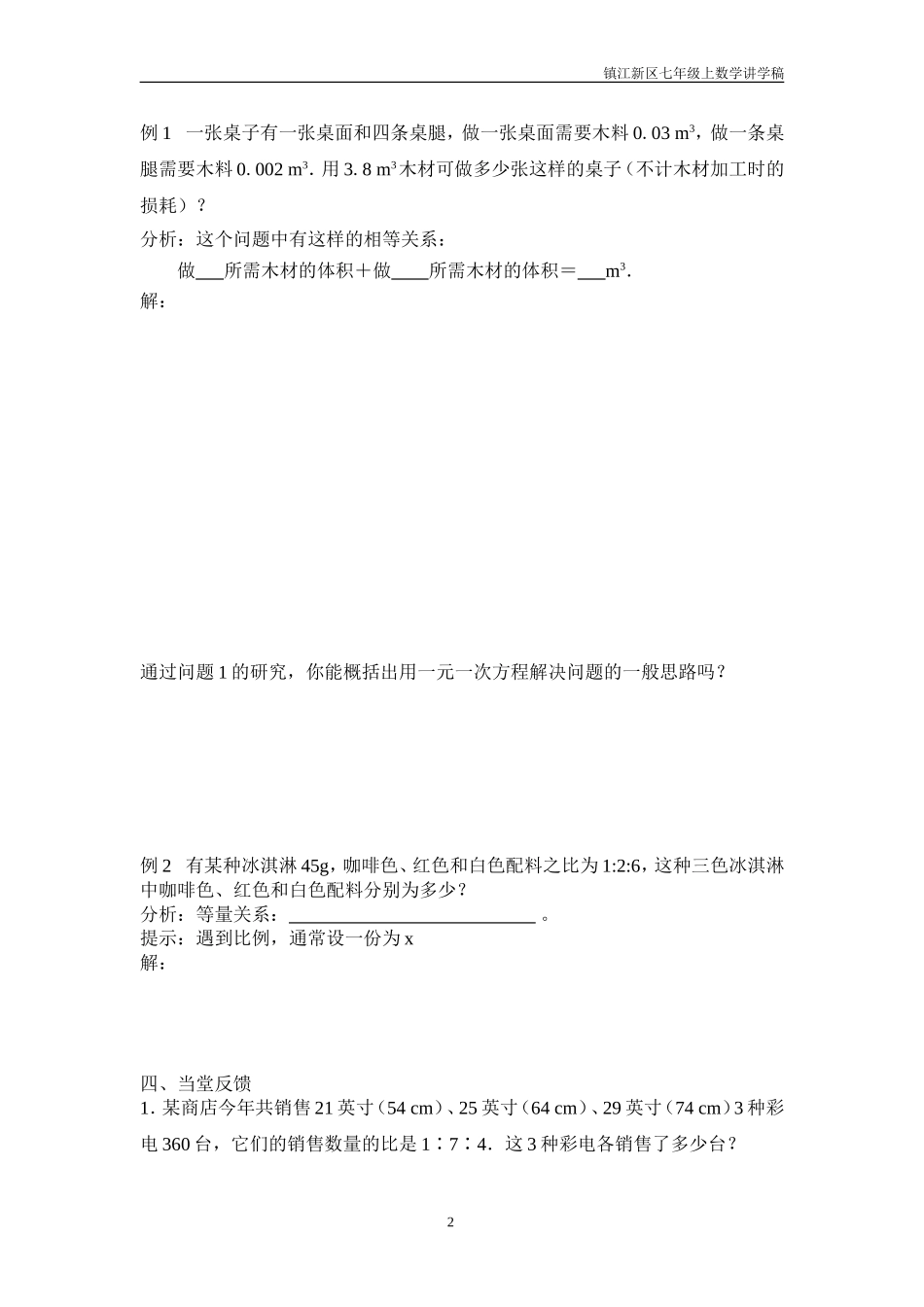 4.3(1)用方程解决问题_第2页