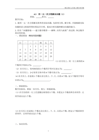 4.3(1)用方程解决问题