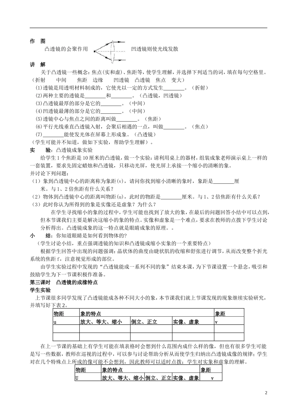 浙江省温岭市城南中学七年级科学下册《1.6-眼和视觉》教案_第2页