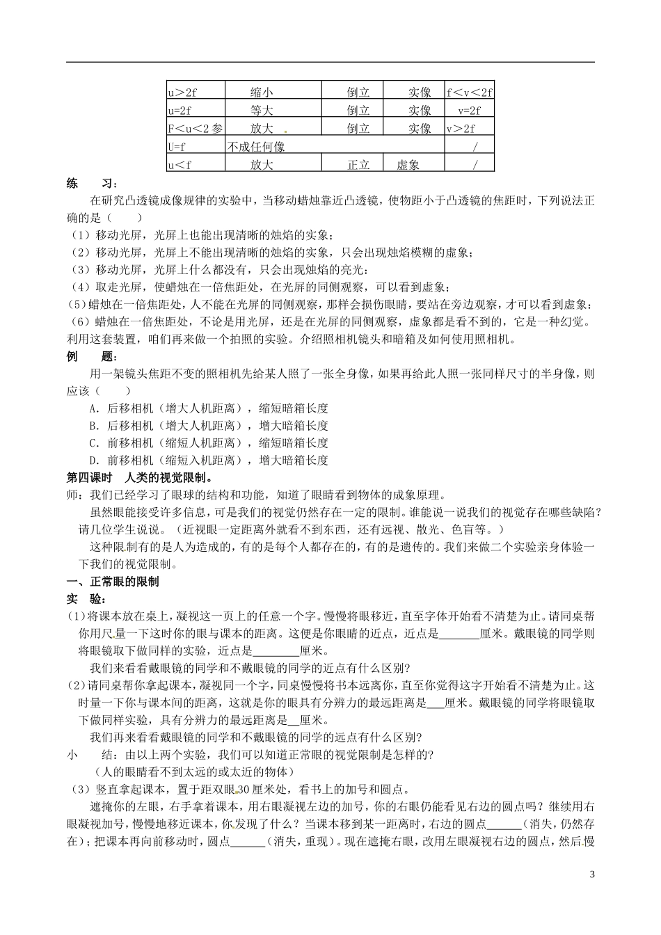 浙江省温岭市城南中学七年级科学下册《1.6-眼和视觉》教案_第3页