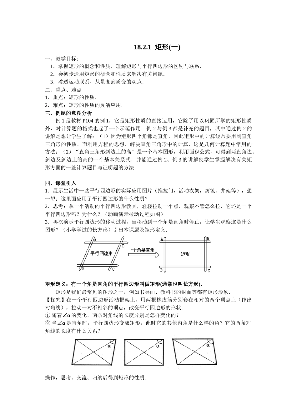 举行的性质1_第1页