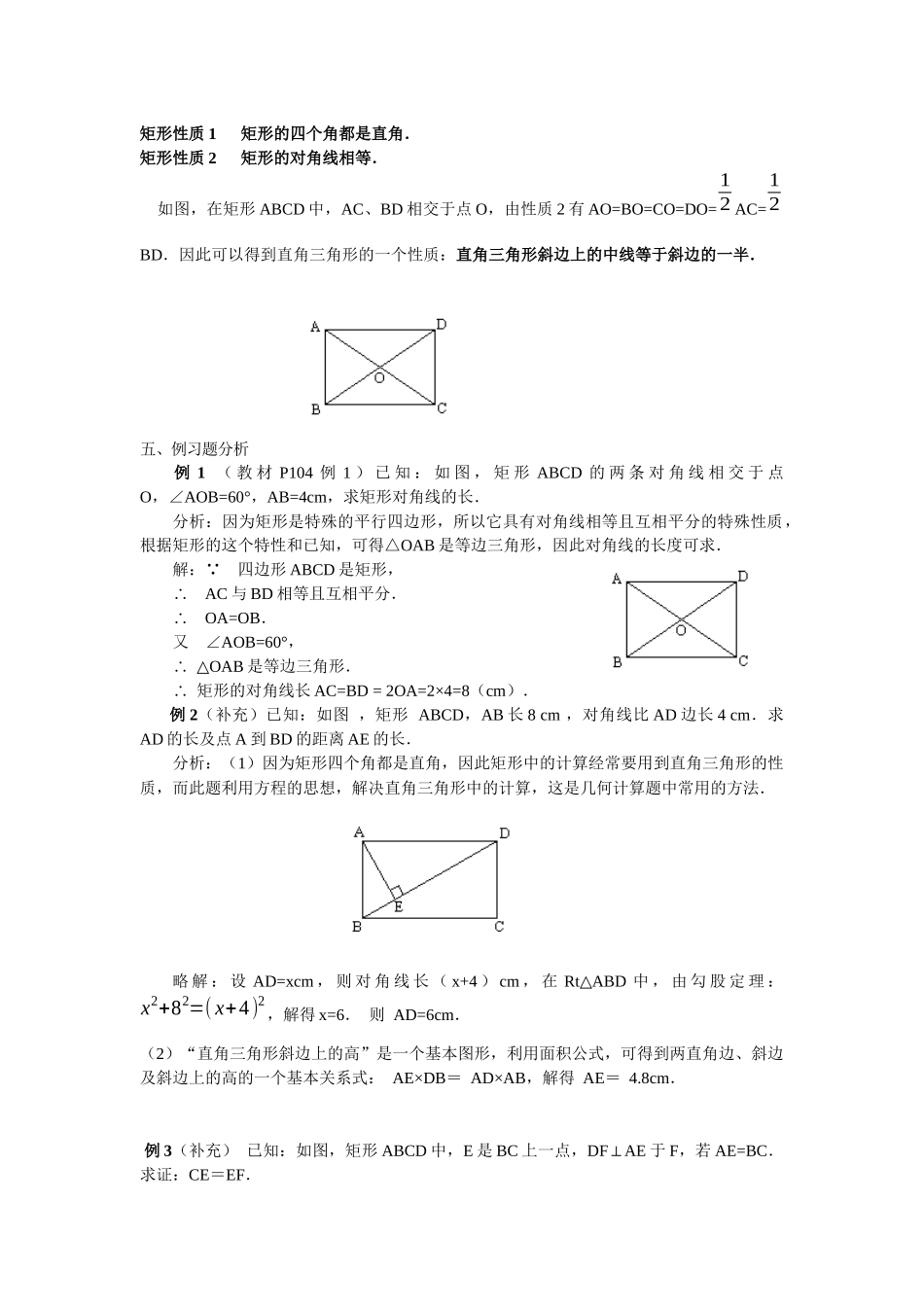 举行的性质1_第2页