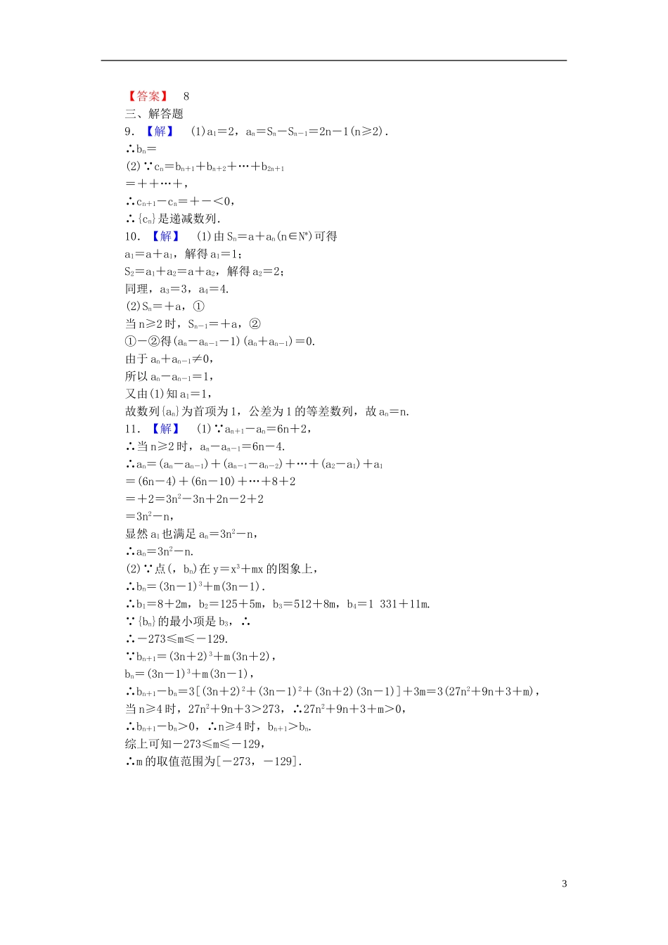 【课堂新坐标】(广东专用)2014高考数学一轮复习-课后作业(三十)数列的概念与简单表示法-文_第3页