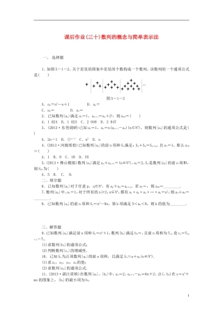 【课堂新坐标】(广东专用)2014高考数学一轮复习-课后作业(三十)数列的概念与简单表示法-文
