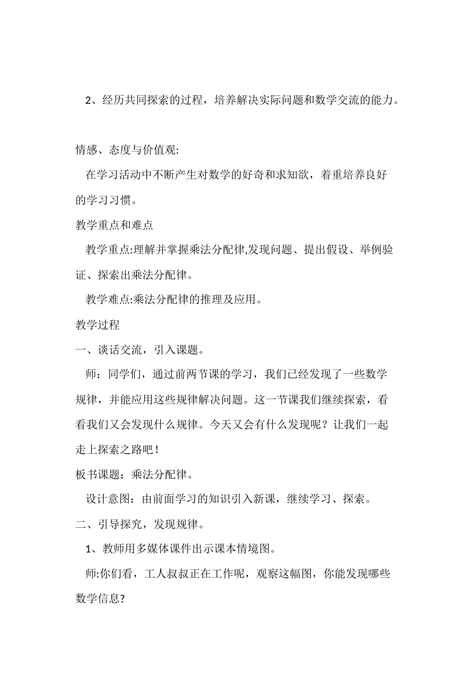 小学数学2011版本小学四年级乘法分配律教学设计_第2页