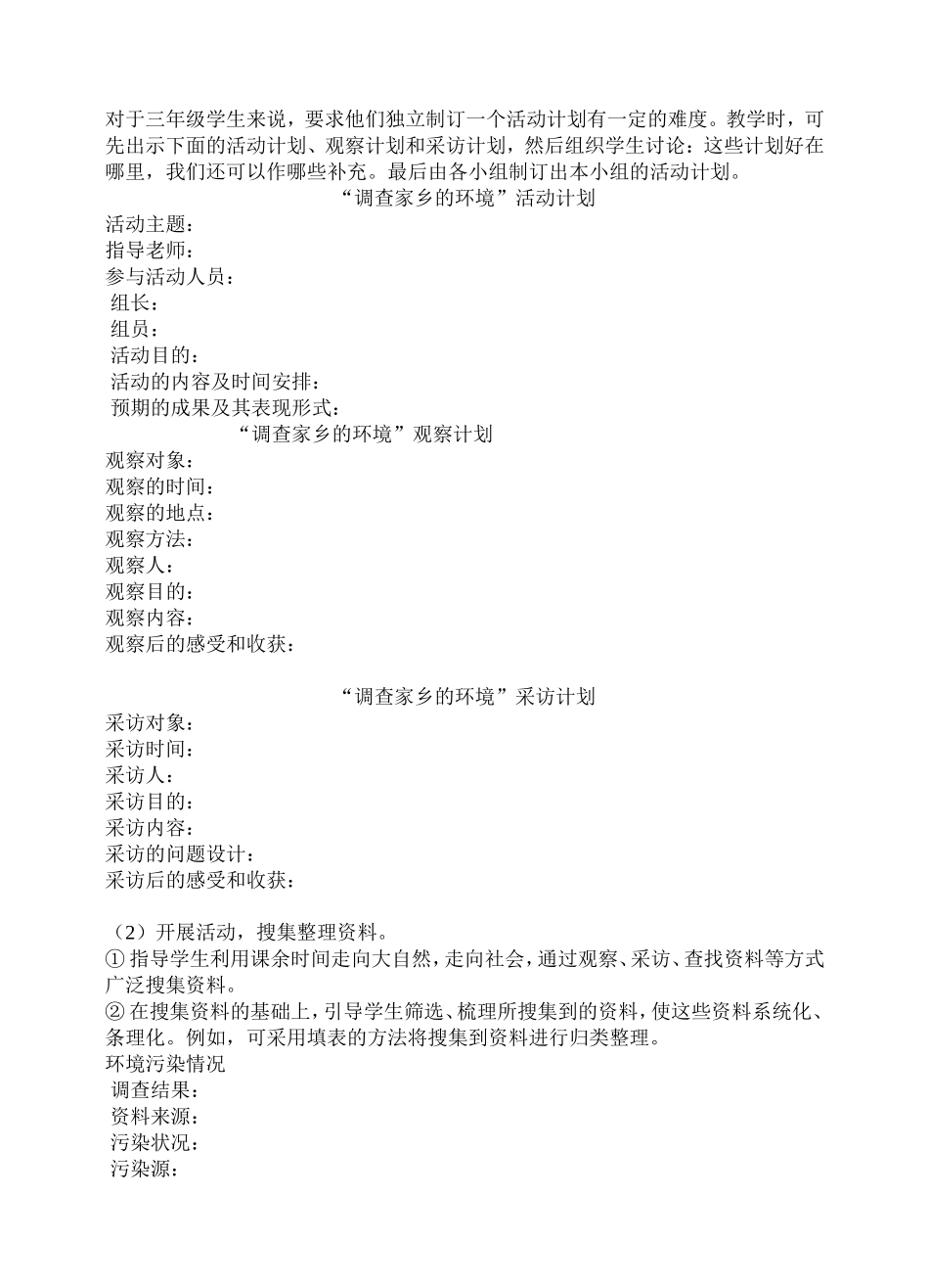 研究性学习活动《了解家乡环境》研究方案_第2页
