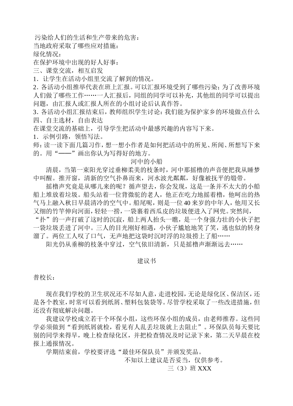 研究性学习活动《了解家乡环境》研究方案_第3页