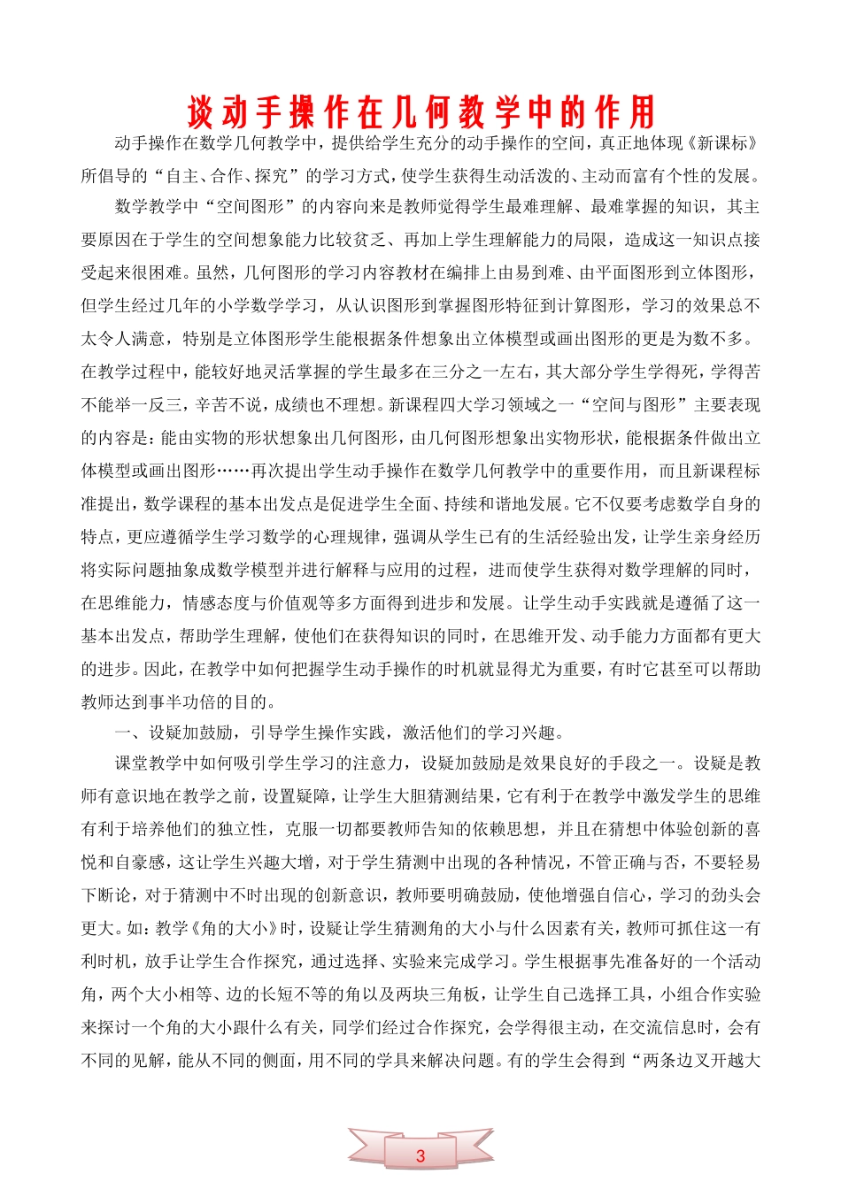 谈动手操作在几何教学中的作用_第1页