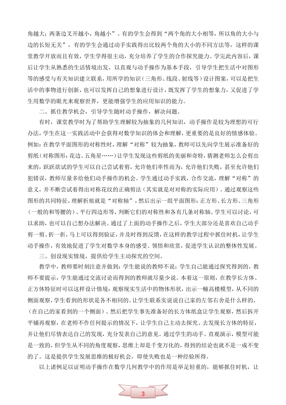 谈动手操作在几何教学中的作用_第2页