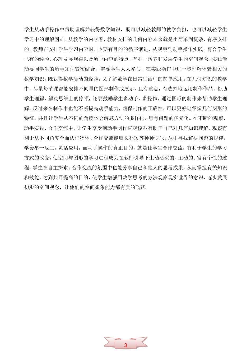 谈动手操作在几何教学中的作用_第3页