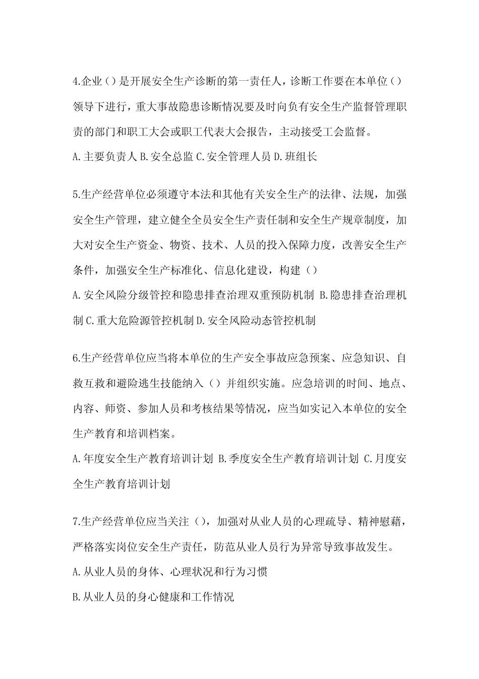 2024山东省开展“大学习、 大培训、 大考试”培训试题 _第2页