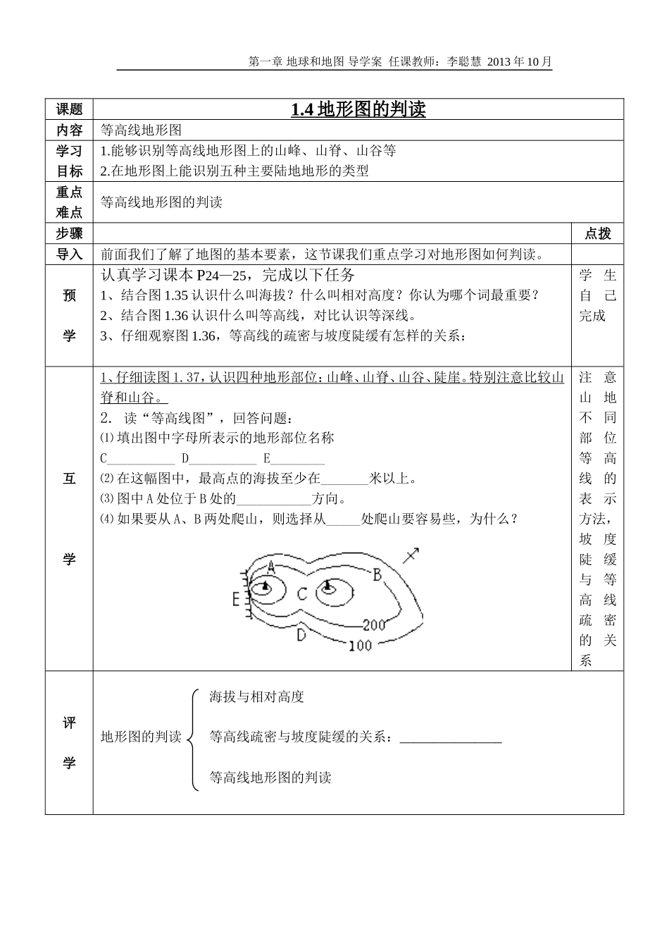 第一章第四节地形图的判读导学案_第1页