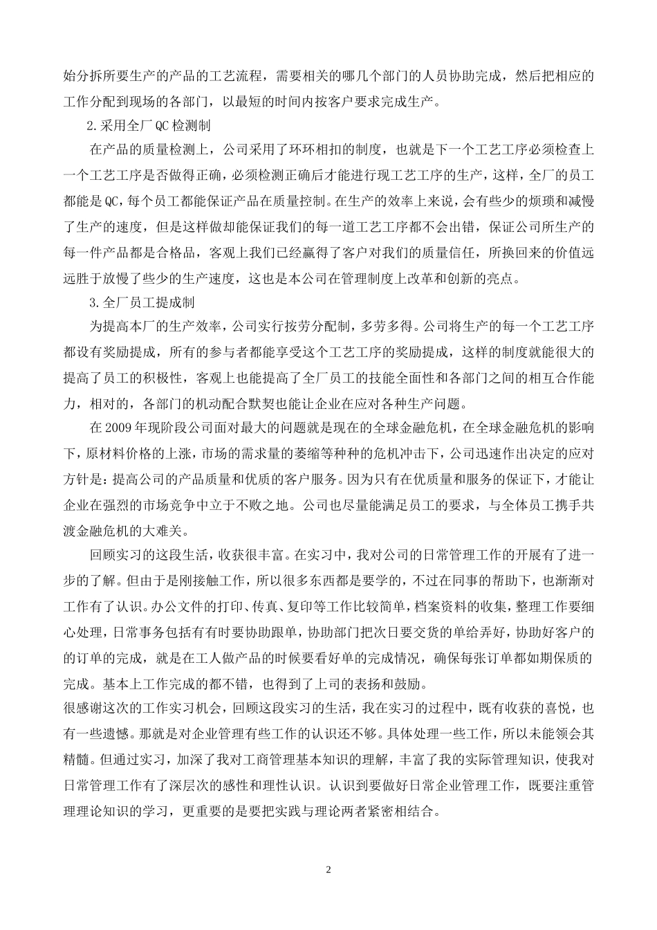 金属制品毕业实习报告_第2页