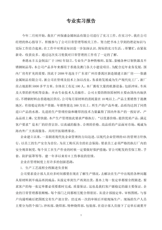 金属制品毕业实习报告