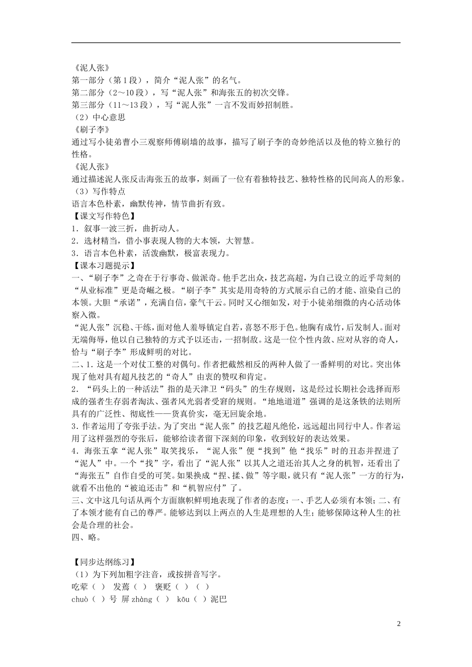 八年级语文下册-第四单元-第20课《俗世奇人》导学练测-新人教版_第2页
