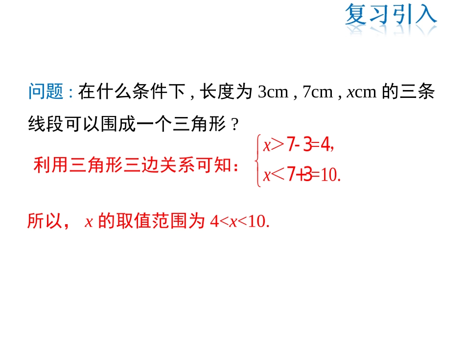 8.3一元一次不等式组_第3页