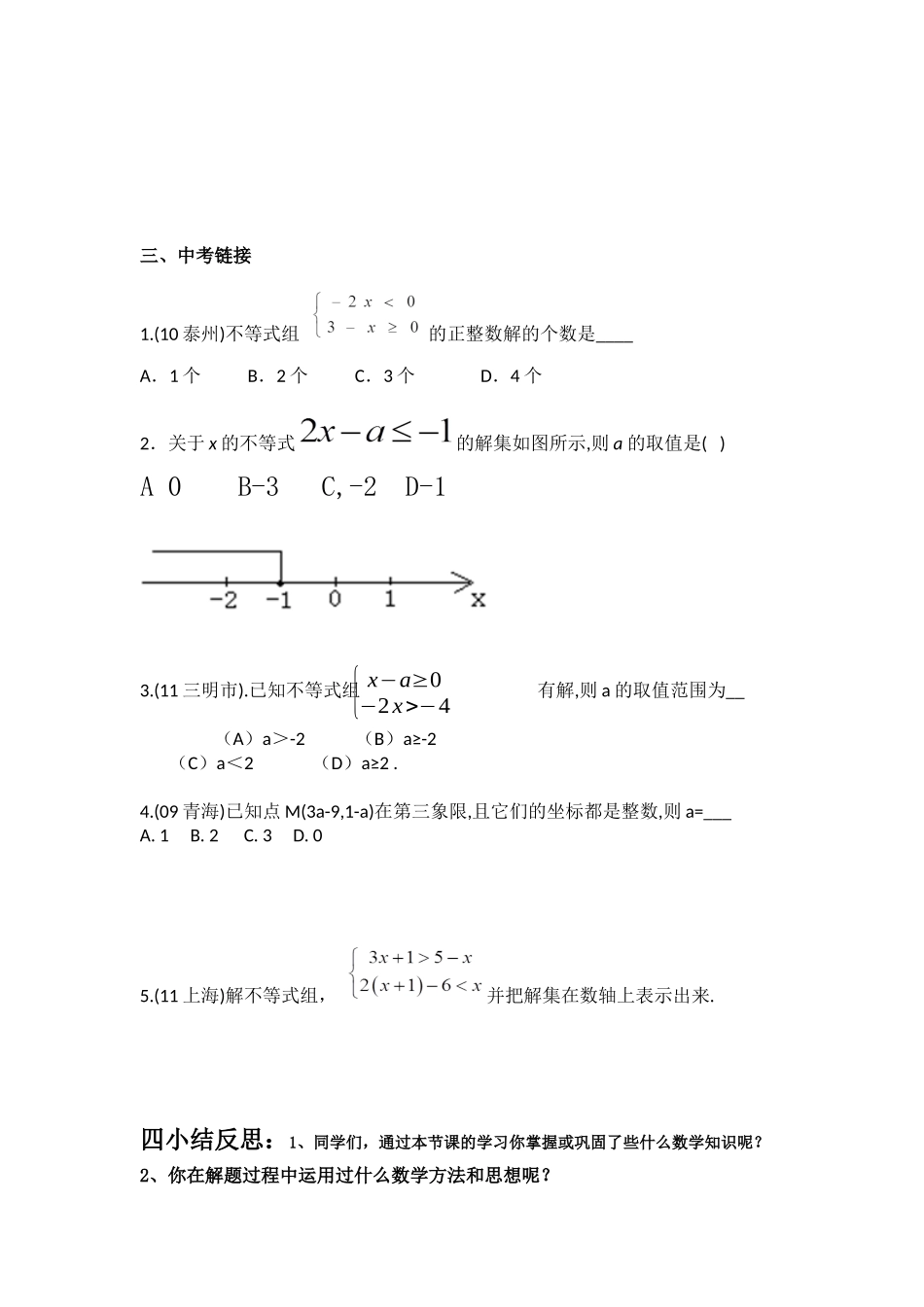 第九章--不等式与不等式组(复习)_第3页