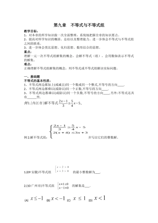 第九章--不等式与不等式组(复习)
