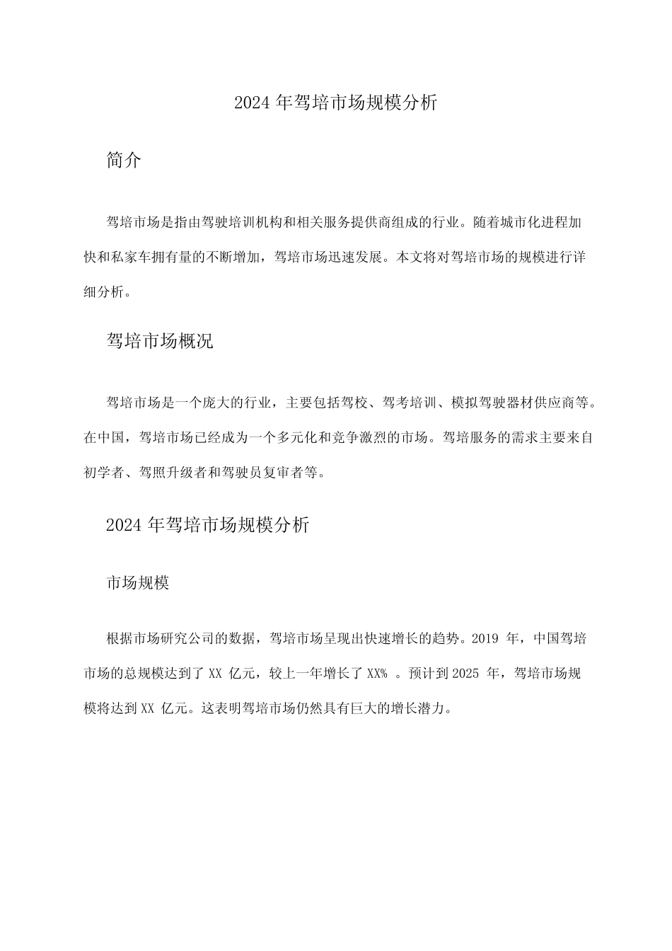 2024年驾培市场规模分析 _第1页