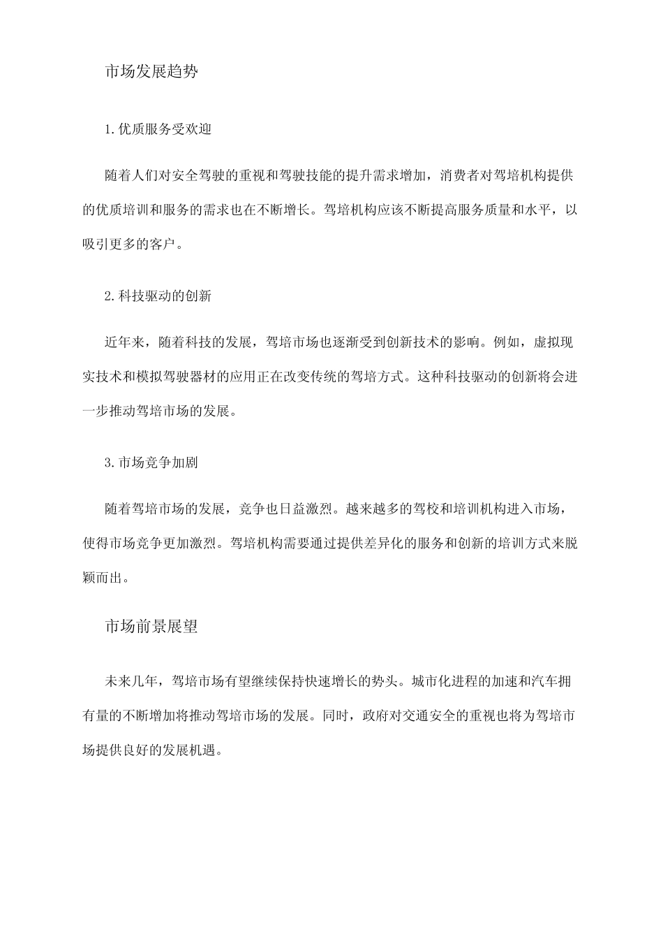 2024年驾培市场规模分析 _第2页