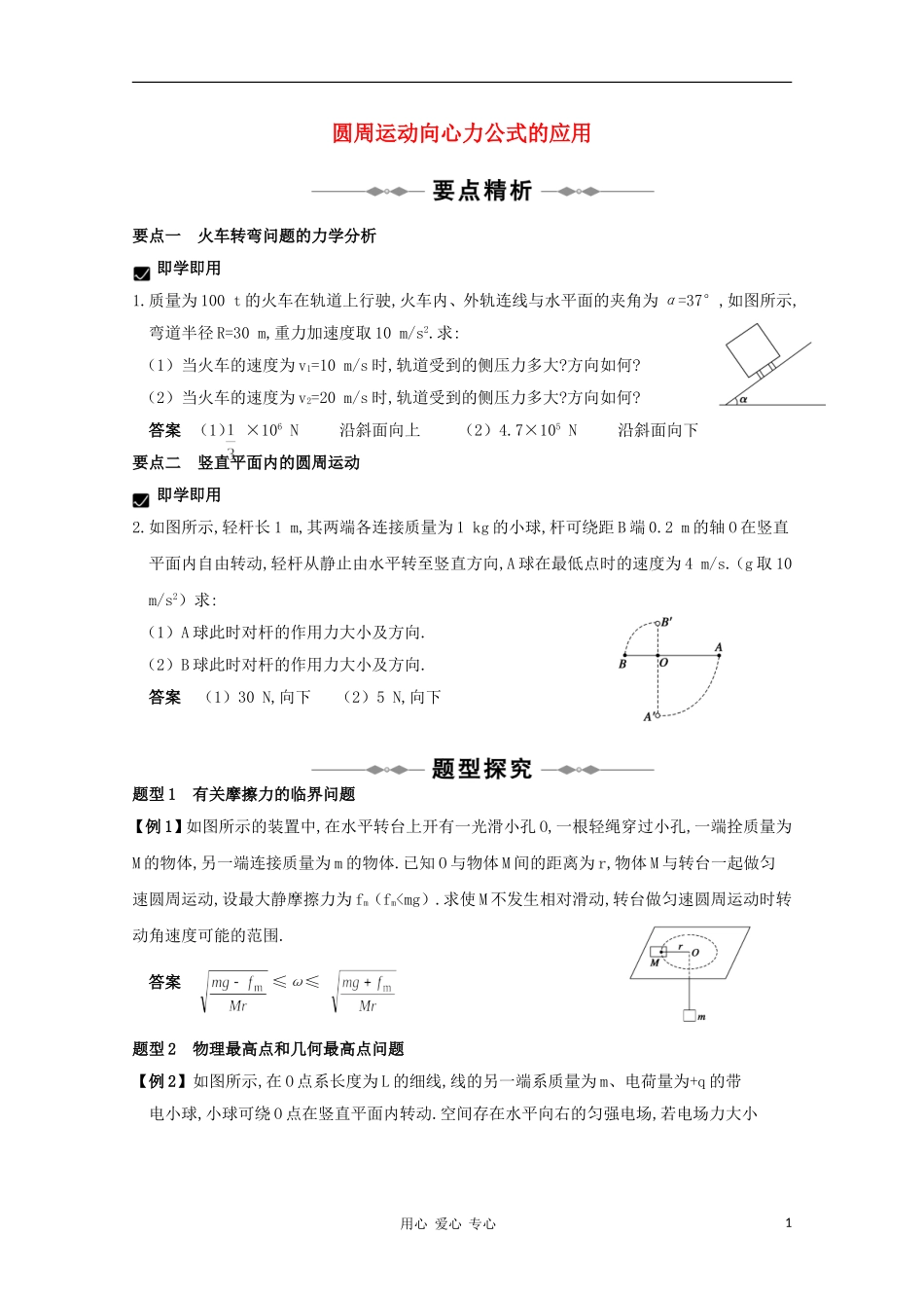 高中物理《向心力》学案5-新人教版必修2_第1页