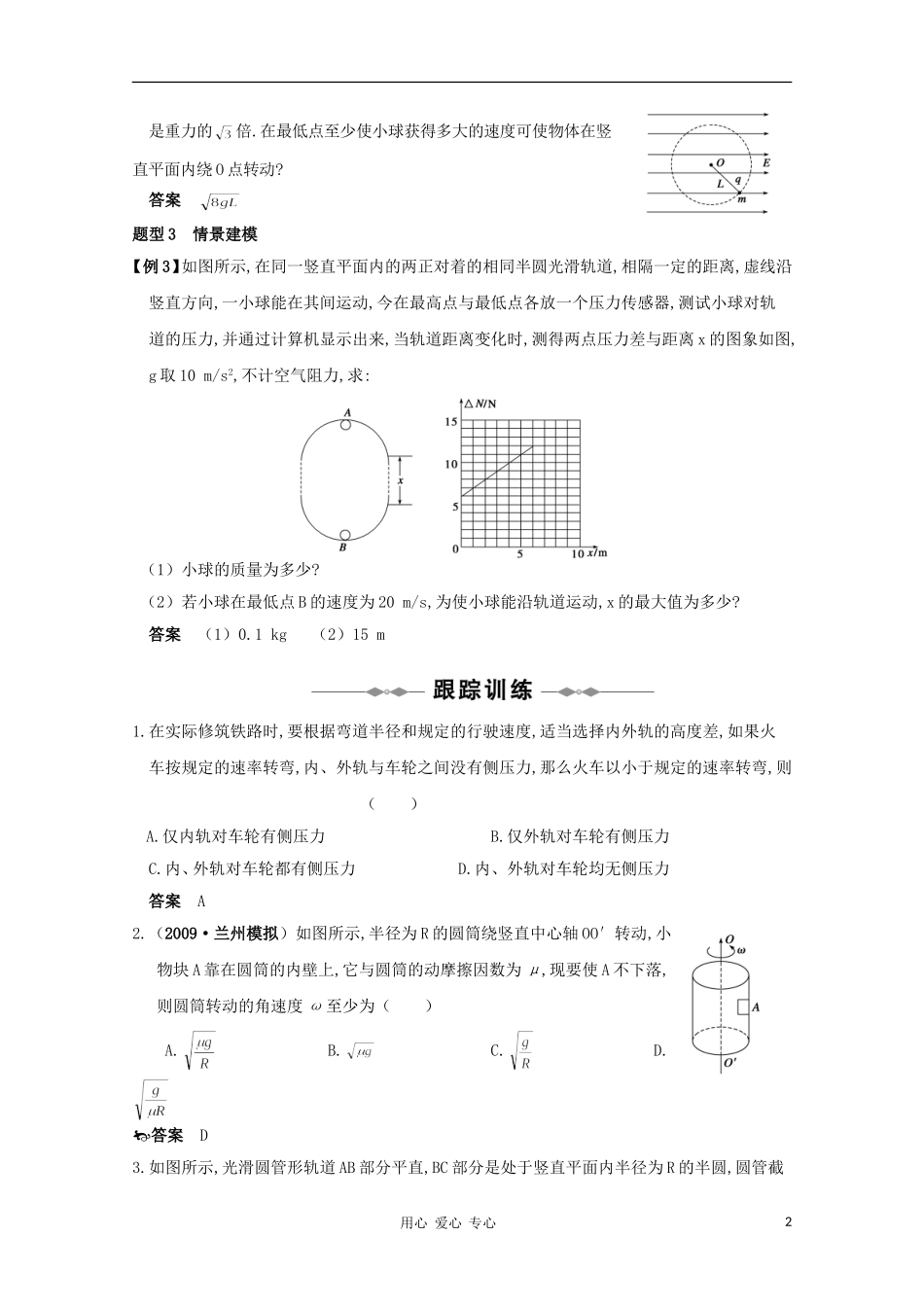 高中物理《向心力》学案5-新人教版必修2_第2页