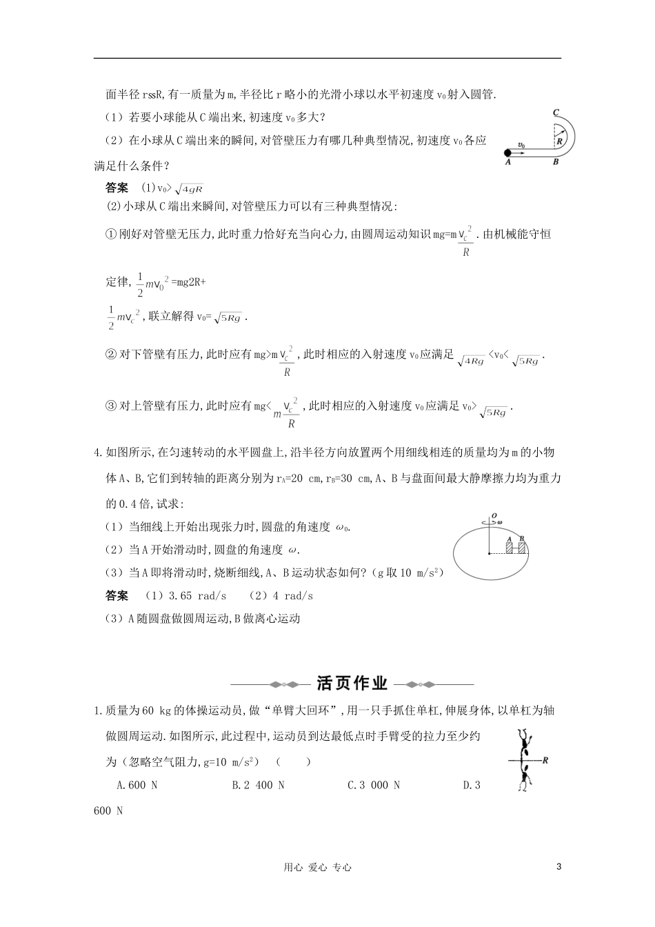 高中物理《向心力》学案5-新人教版必修2_第3页