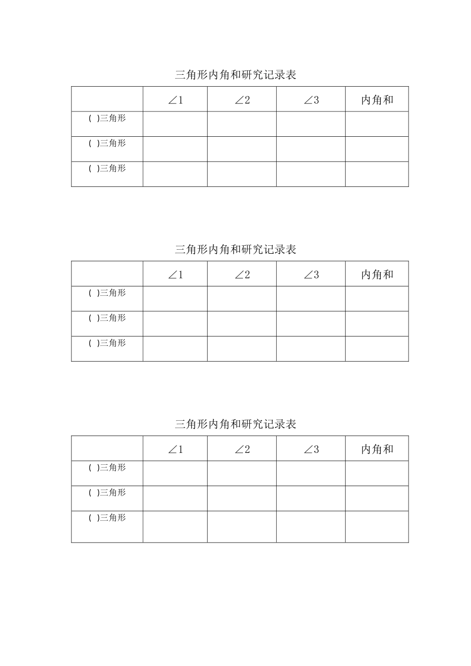 小学数学2011版本小学四年级研究记录表_第1页