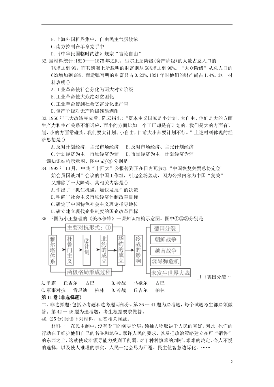 陕西省课标区2013届高考历史第一次标准模拟考试试题新人教版_第2页