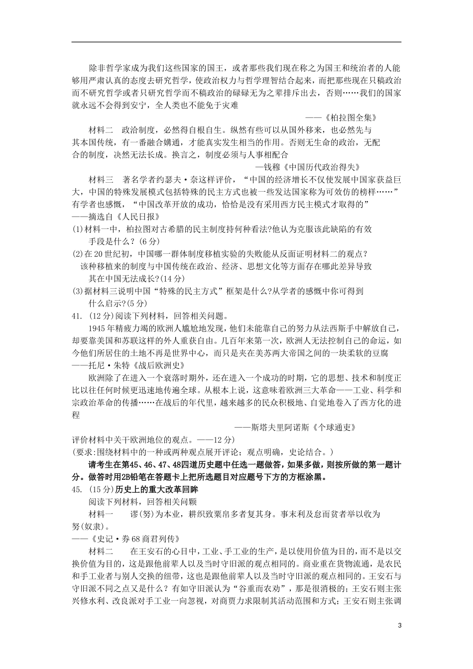 陕西省课标区2013届高考历史第一次标准模拟考试试题新人教版_第3页