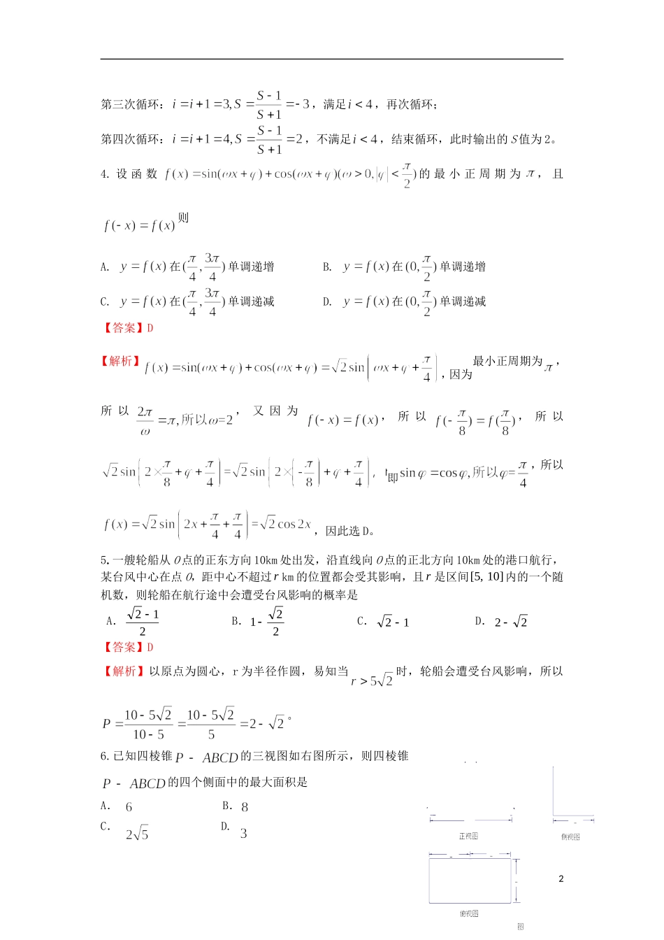 甘肃省兰州一中2013年高考数学冲刺模拟试题(一)理(含解析)_第2页