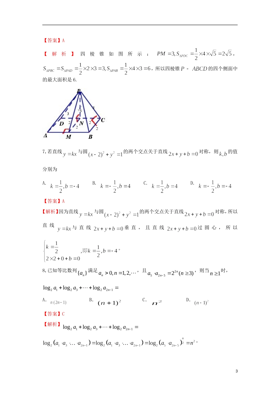 甘肃省兰州一中2013年高考数学冲刺模拟试题(一)理(含解析)_第3页