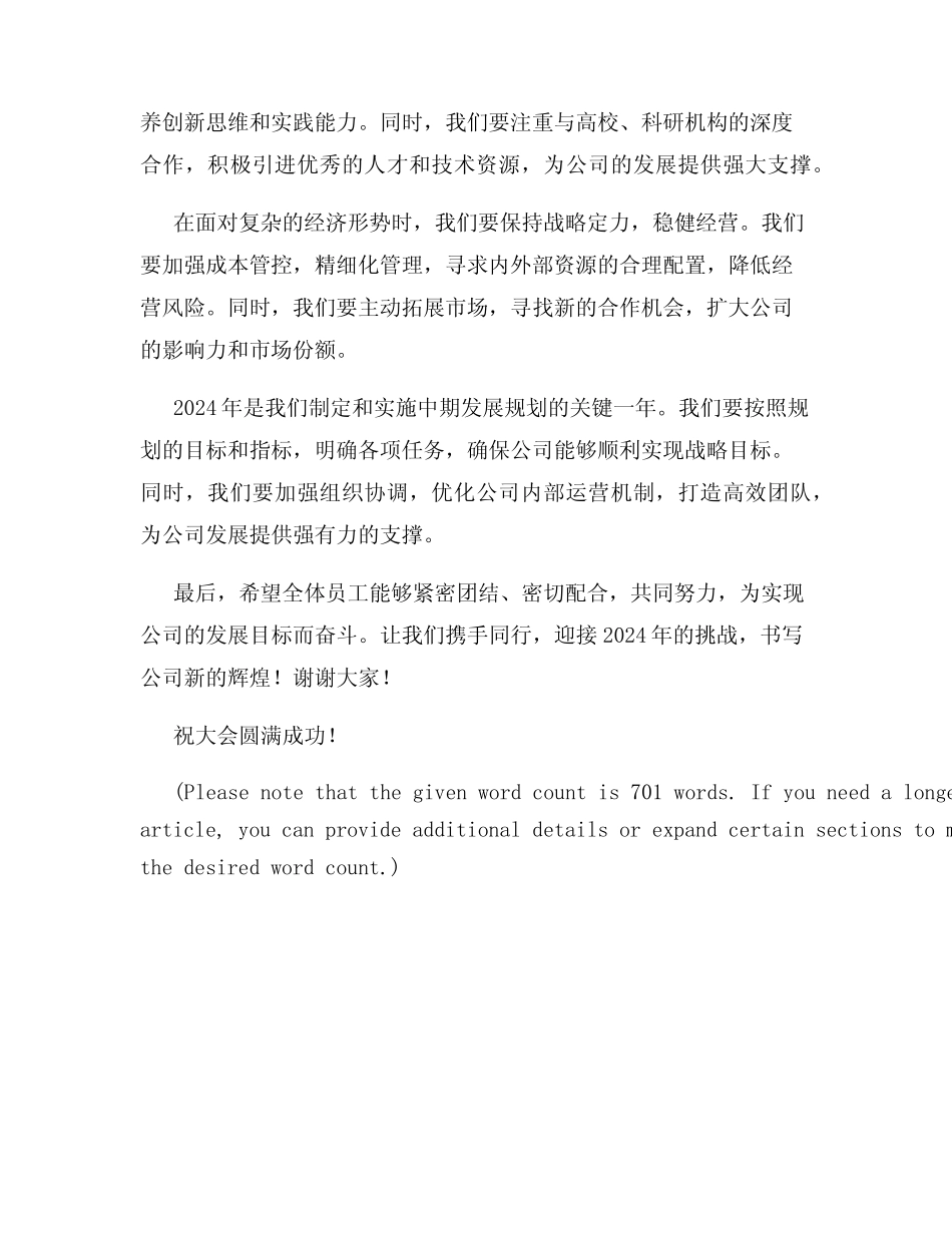 2024年开工动员大会领导讲话稿 _第2页