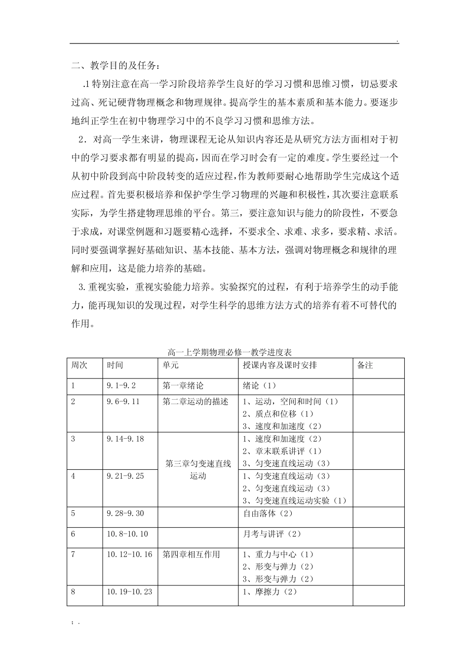 高中物理教学进度 _第2页