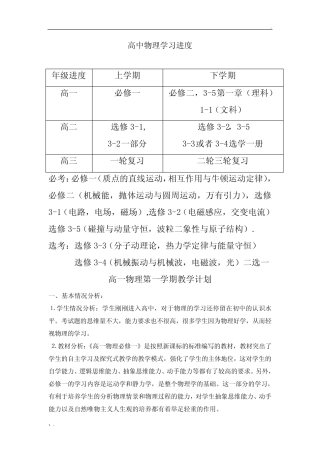 高中物理教学进度 