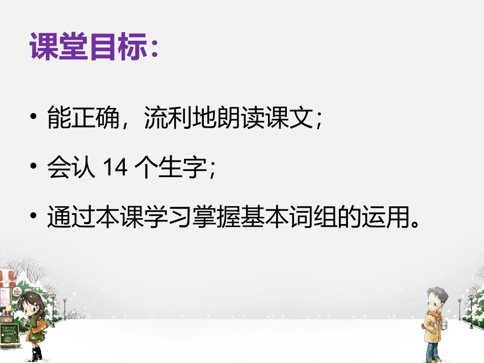 《我在第一小学上学》课件1_第2页