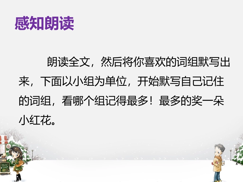 《我在第一小学上学》课件1_第3页
