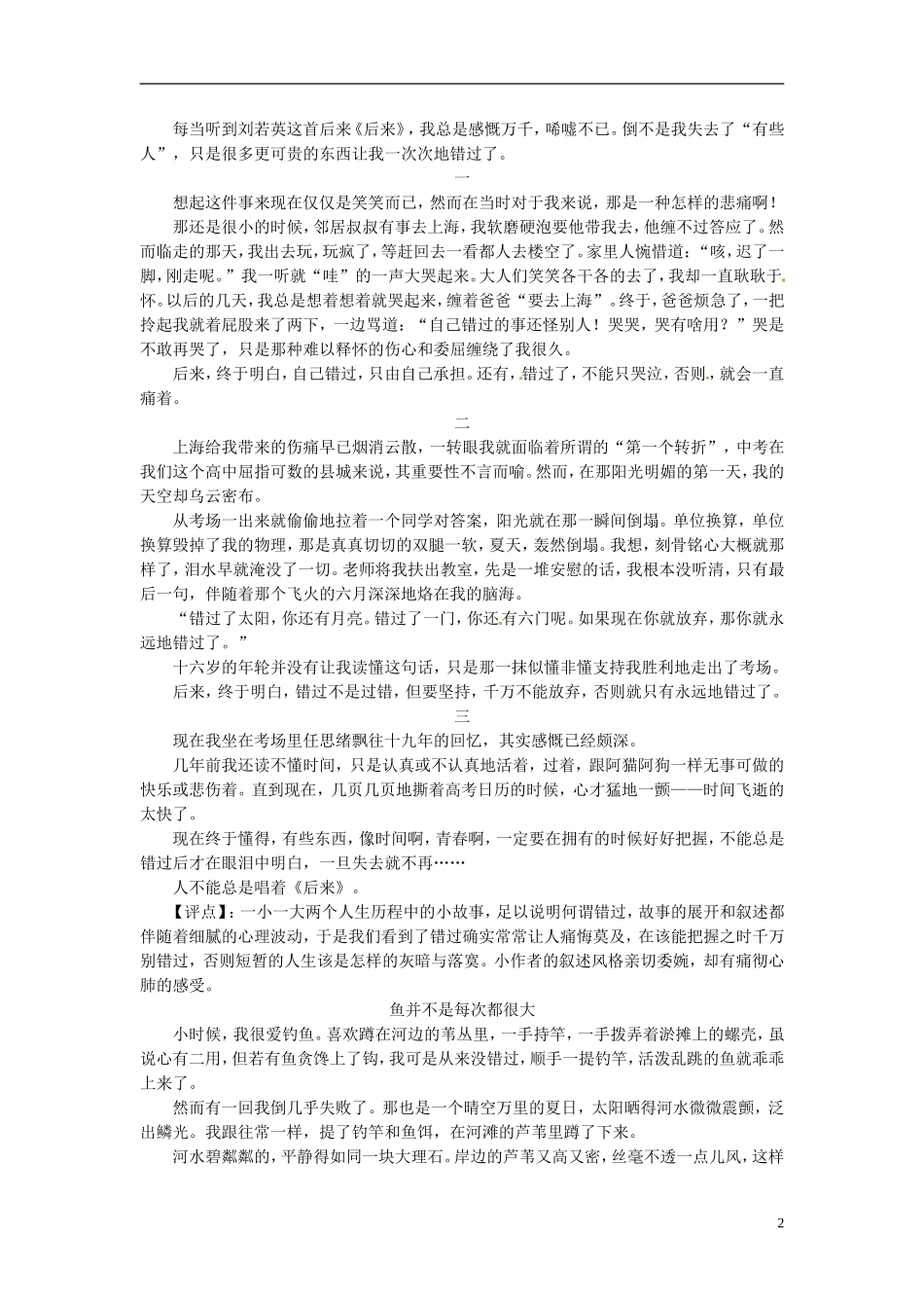 2013届高考语文-写作范例复习-错过素材_第2页