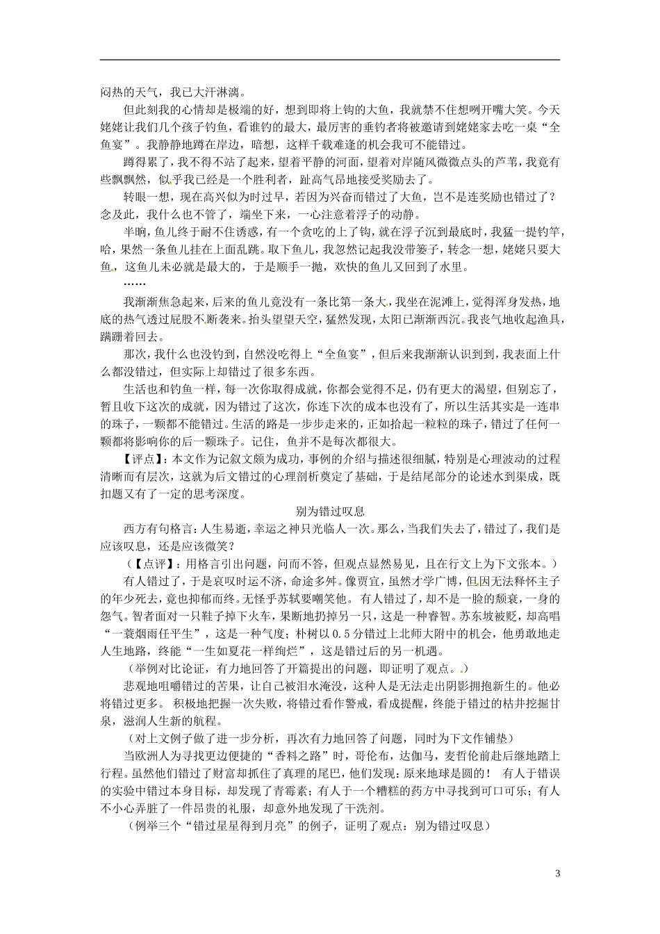 2013届高考语文-写作范例复习-错过素材_第3页